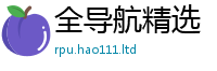 天天彩澳门天天彩今晚向77777788888王中王正版